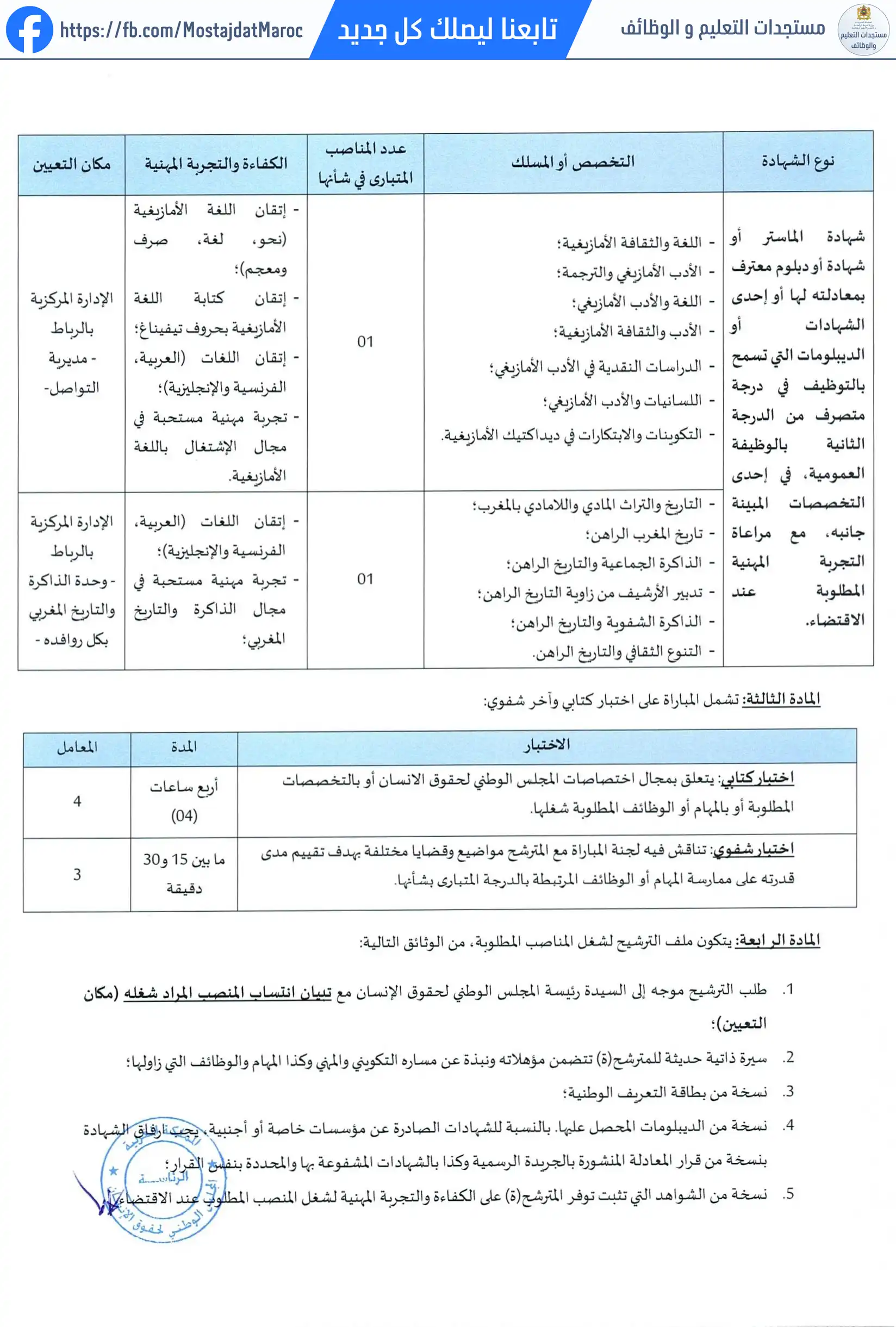 مباراة لتوظيف أطر التدبير والإشراف الدرجة أ - 2